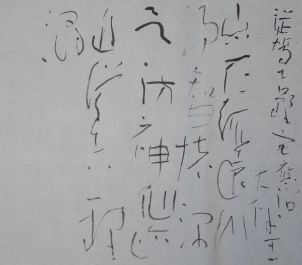 懐風藻48_c0169176_7414581.jpg
