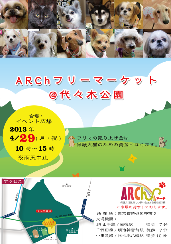 ４ ２９ 代々木公園フリーマーケット こちら Arch情報局