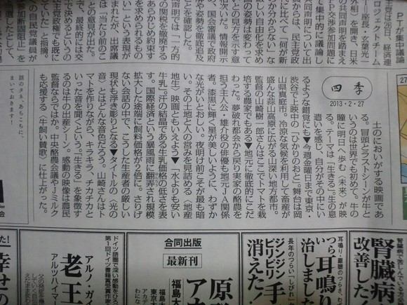 「日本農業新聞」コラム記事掲載！_d0237485_1943634.jpg