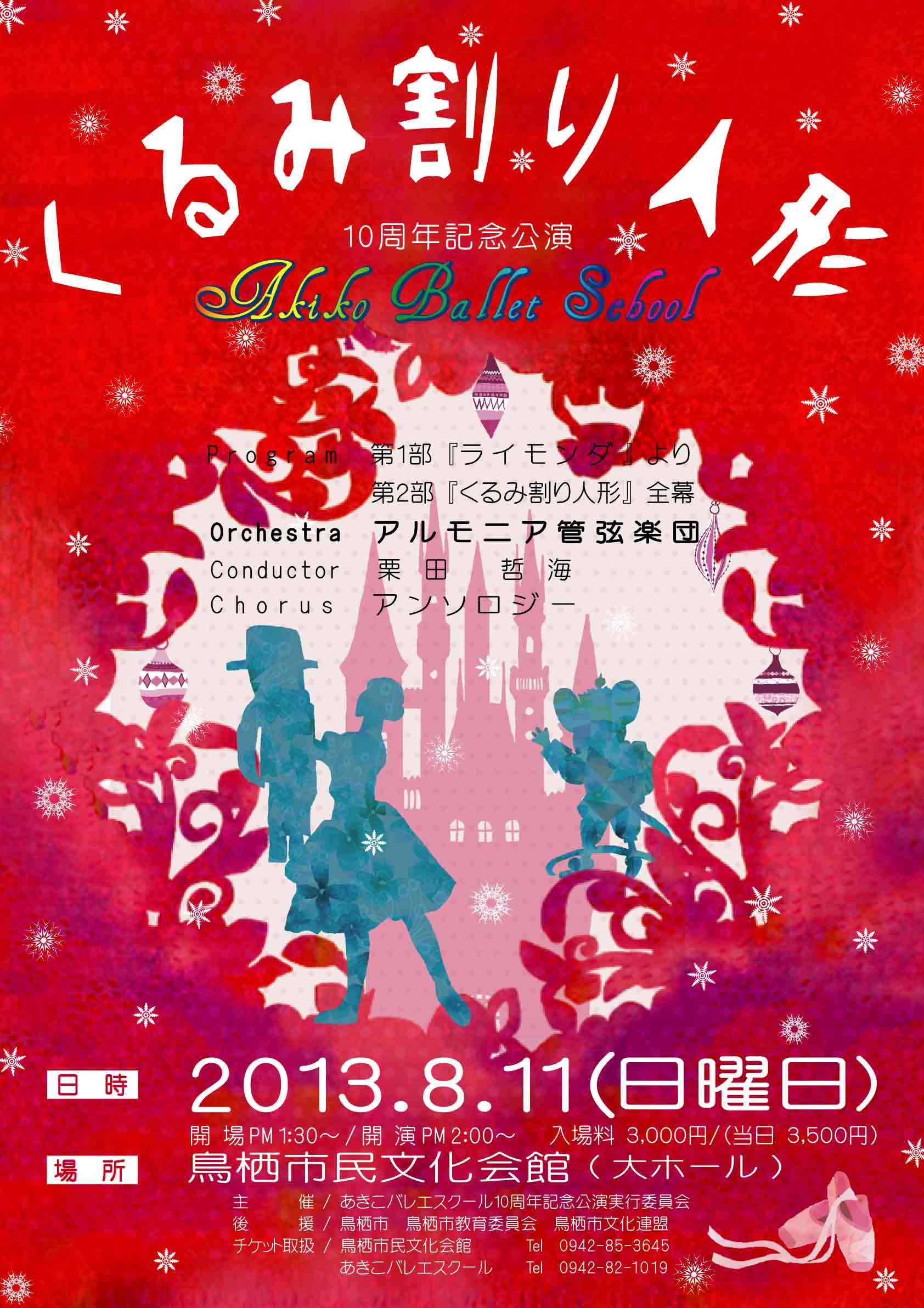 バレエ10周年公演 Macky S Illustration Hamdmade バレエ10周年公演 Macky S Illustration Hamdmade