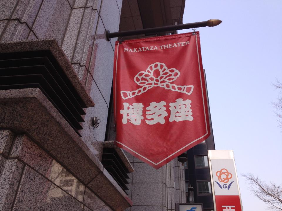 福岡~田川~3・11_f0236990_7491480.jpg