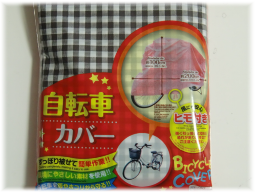 ダイソーで見つけたナチュラルな自転車用品 私の暮らし 私のおうち ダイソーで見つけたナチュラルな自転車用品 私の暮らし 私のおうち