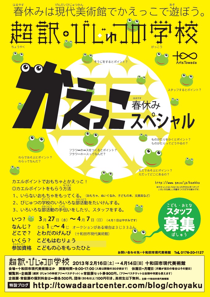 青森県十和田市からの開催情報_b0087598_17594578.jpg
