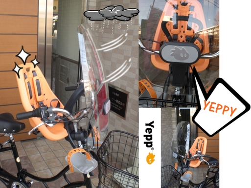 Yepp Mini フロントチャイルドシート & ウィンドスクリーン Amazon | Yepp Windscreen(イエップ ウィンドスクリーン) 盗難