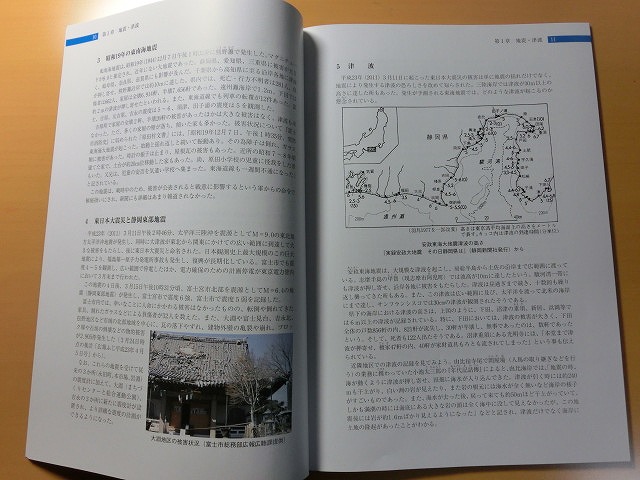 「富士市の災害史　過去に学ぶ」が発刊_f0141310_74719100.jpg