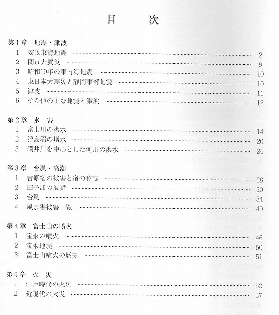 「富士市の災害史　過去に学ぶ」が発刊_f0141310_7473772.jpg