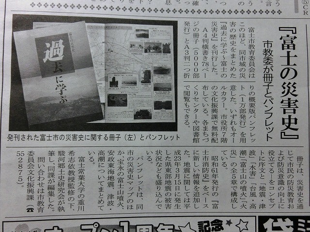 「富士市の災害史　過去に学ぶ」が発刊_f0141310_7483125.jpg