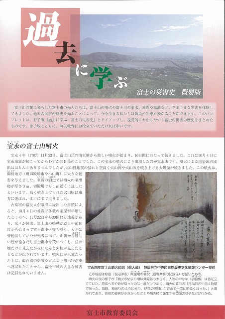 「富士市の災害史 過去に学ぶ」が発刊_f0141310_748714.jpg