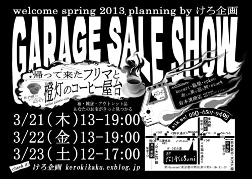 3/23(土)12-17時 GARAGE SALE SHOWラスト_d0182119_19574873.jpg