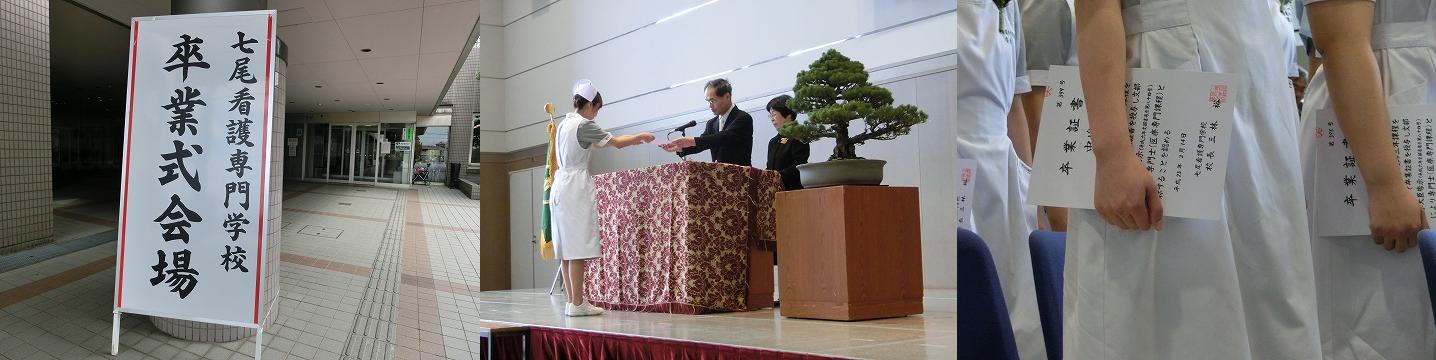 平成24年度 七尾看護専門学校卒業式 神野正博のよもやま話 平成24年度 七尾看護専門学校卒業式 神野正博のよもやま話