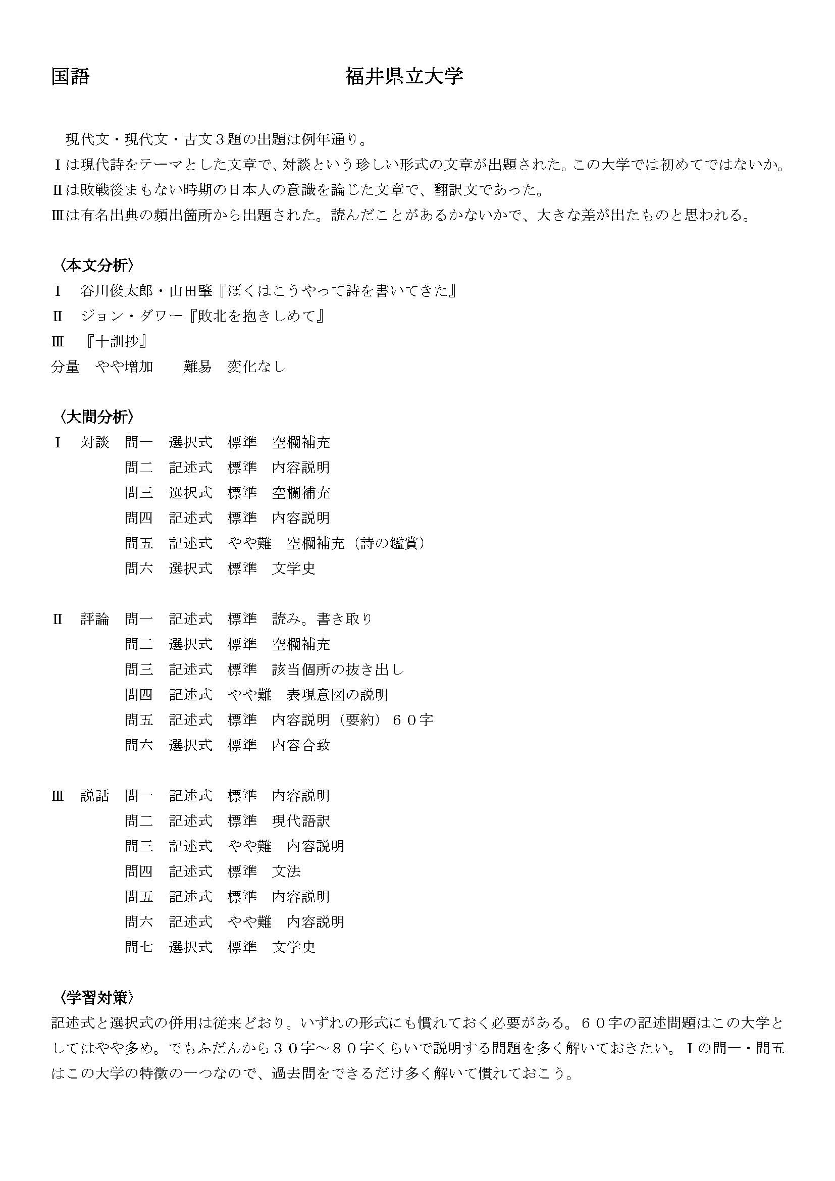 福井の大学受験予備校withウィズ