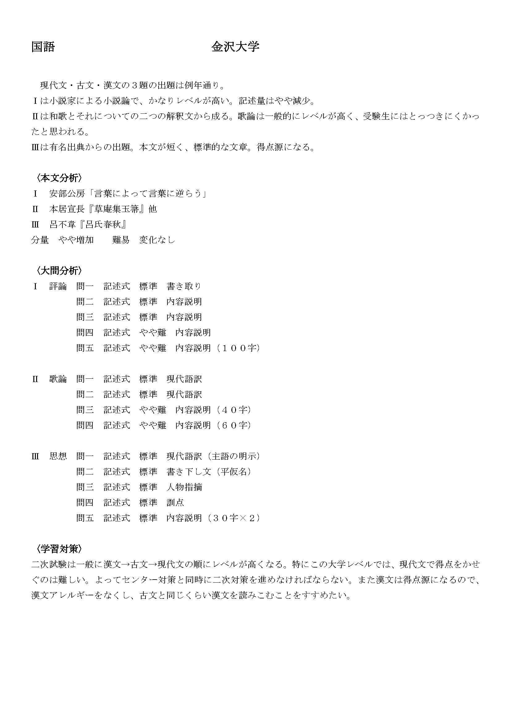入試問題分析 13年度 金沢大学 国語 福井の大学受験予備校withウィズ 入試問題分析 13年度 金沢大学 国語 福井の大学受験予備校withウィズ