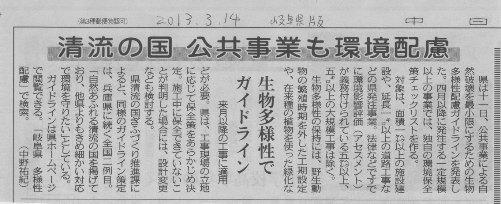 内ヶ谷ダム 転流工事予算と「公共事業における生物多様性配慮」_f0197754_2029477.jpg