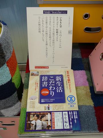 IREMONYA at そごう横浜店「happyrom with smile」情報 vol.3_b0087378_9422677.jpg