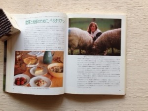 リンダ・マッカートニーの地球と私のベジタリアン料理 おし