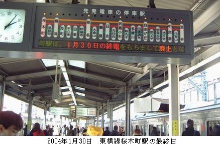 東横線渋谷駅（2階）の最終日_b0044404_19415436.jpg