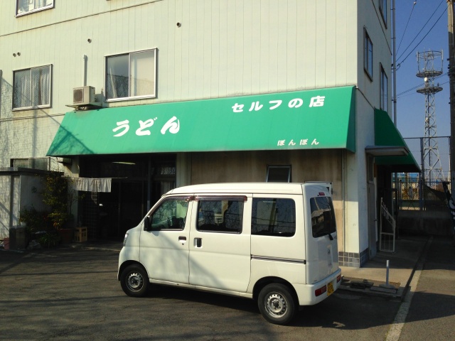 讃岐うどん遍路 2　うどん　ぽんぽん_c0141933_0215675.jpg