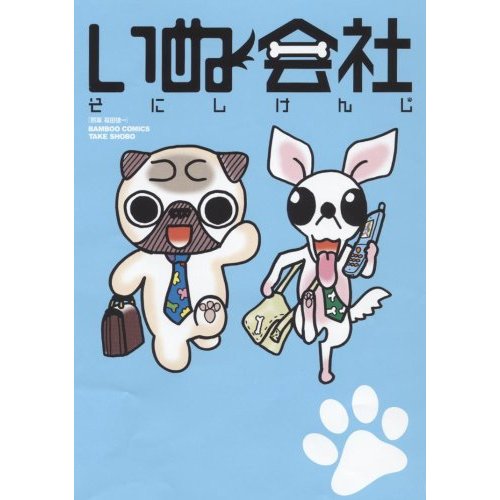 パグ漫画コレクション_c0132537_6345983.jpg