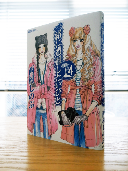 Works Comic 一緒に遭難したいひと 4巻 本 のデザイン ナルティス ーnarti S Blogー Works Comic 一緒に遭難したいひと 4巻 本 のデザイン ナルティス ーnarti S Blogー
