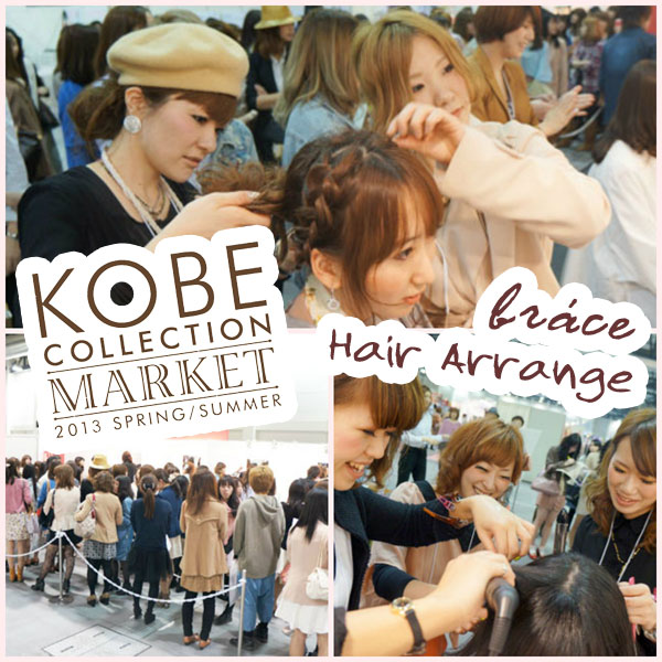 【brace】3/9(土)開催のKOBE COLLECTION 2013に参加します！_c0080367_17113730.jpg