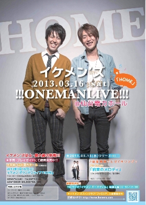 イケメン ズワンマンライブ Home 仙台電力ホールのお知らせ イケメン ズスタッフブログ イケメン ズワンマンライブ Home 仙台電力ホールのお知らせ イケメン ズスタッフブログ