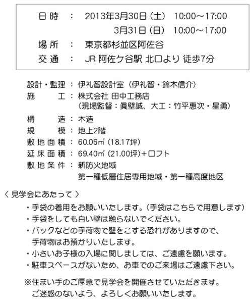 阿佐ヶ谷にてオープンハウスのお知らせ_b0014003_19402180.jpg