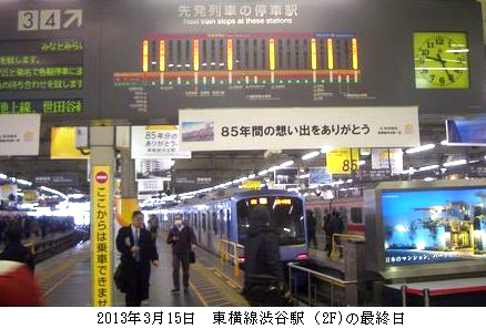 東横線渋谷駅（2階）の最終日_b0044404_14523778.jpg