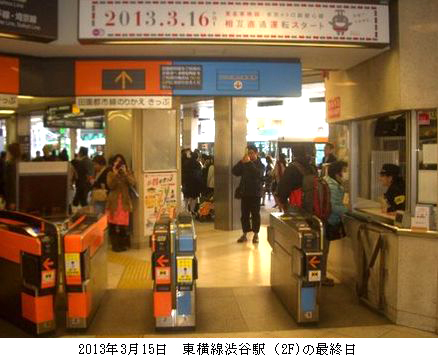 東横線渋谷駅（2階）の最終日_b0044404_14581776.jpg