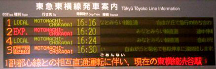 東横線渋谷駅（2階）の最終日_b0044404_1503692.jpg