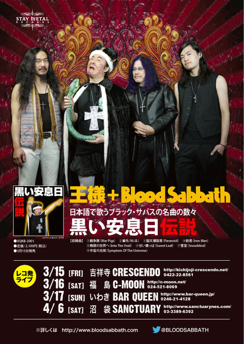 直訳ロッカー「王様」と「BLACK SABBATH」公認バンドの「ブラッドサバス」Live! _d0115919_21512640.jpg