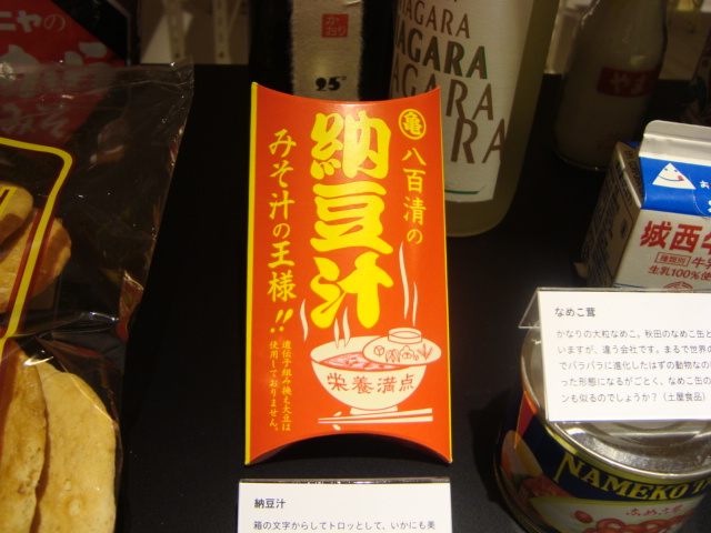 渋谷ヒカリエ「みんなのスーパーマーケット展」へ行く。_f0232060_18433564.jpg