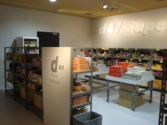 渋谷ヒカリエ「みんなのスーパーマーケット展」へ行く。_f0232060_18462989.jpg