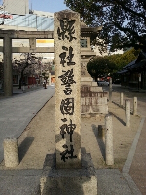 警固(けご)神社の桜_e0254682_1763696.jpg