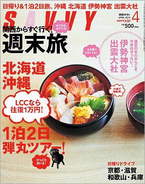SAVVY、4月号。_e0185385_1945453.jpg