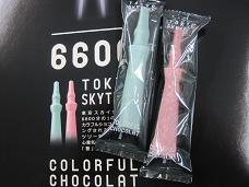 モロゾフ 東京スカイツリーカラフルショコラ 東京 おやつ 全国めぐり
