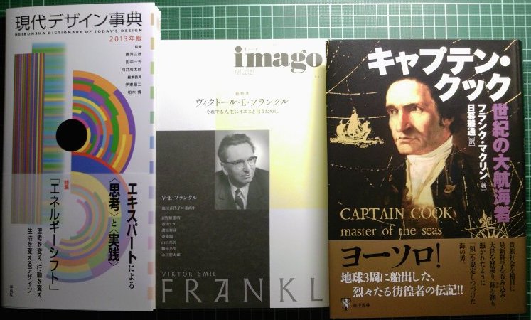 注目新刊と既刊：「imago」誌三たびの復刊はフランクル特集 : URGT-B