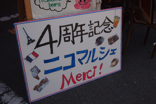 4周年記念マルシェvol.1終了しました♪_b0136223_1731418.jpg