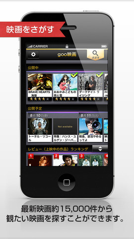 確実に役立つiPhoneアプリ「観たい映画が見つかる映画検索アプリ　goo映画」（無料）_d0174998_15413157.jpg