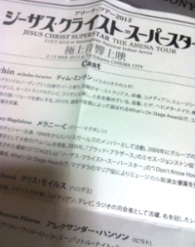 立川シネマシティ アプローズ上映最終日 Jesus Christ Superstar ファンの日記