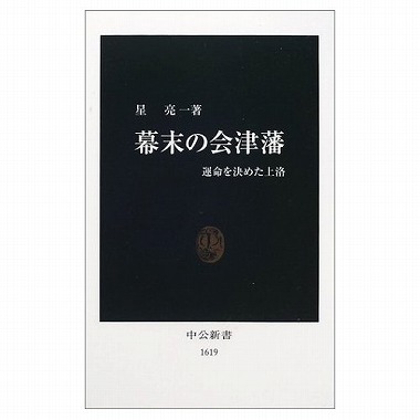 松平容保の病い(八重の桜 第11回「守護職を討て!」)_c0187004_8293820.jpg