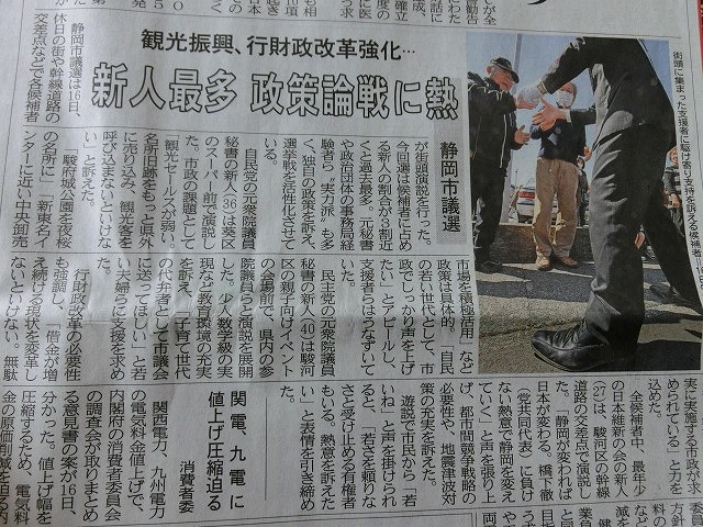 選挙戦まっただ中の静岡市議会議員選挙と、今年12月の富士市長選挙に思うこと_f0141310_7514591.jpg