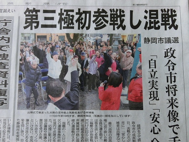 選挙戦まっただ中の静岡市議会議員選挙と、今年12月の富士市長選挙に思うこと_f0141310_751465.jpg