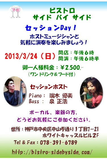 セッションDay!_d0151311_132030100.jpg