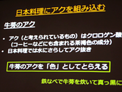 『日本料理ラボラトリー研究会報告会』参加の巻_b0153663_1728548.jpg