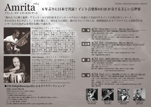 アミット・ロイ シタール・コンサート「Amrita　vol.5」_e0193905_1414872.jpg