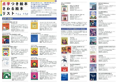 点字つき絵本・さわる絵本リスト : 『点字つき絵本の出版と普及を