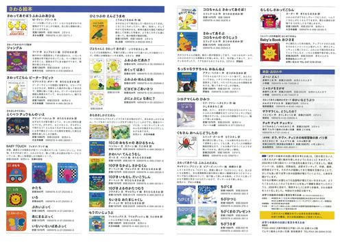 点字つき絵本・さわる絵本リスト : 『点字つき絵本の出版と普及を