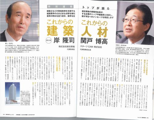 建築知識4月号に、私が20年お世話になった前職スターツ社長の記事が掲載されています。_d0153211_1525399.jpg