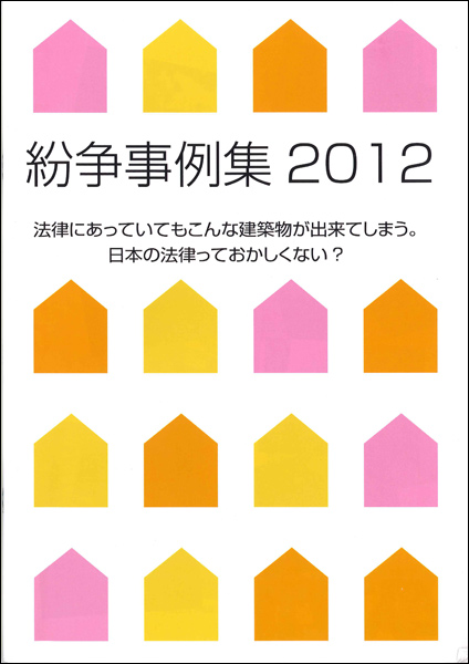 2012-12-30 京都会館問題と岡崎公園と疎水の会紹介記事-「紛争事例集2012」_d0226819_23181451.jpg