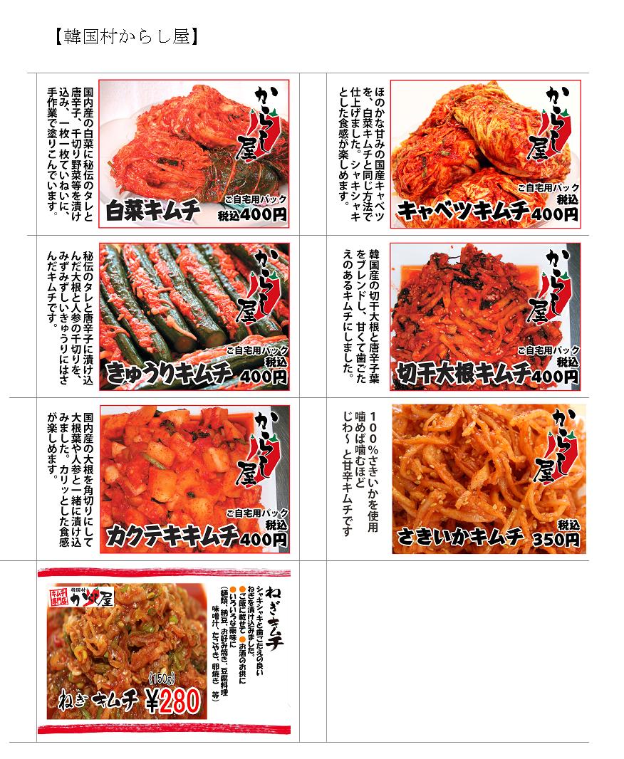 韓国村からし屋 いわき市の物産ブログ